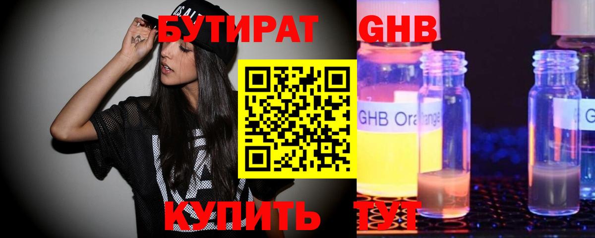 Тихорецк  БУТИРАТ 99%  БУТИРАТ  Вход с VPN 