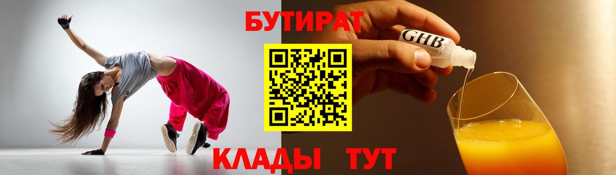 Бутират буратино Тихорецк