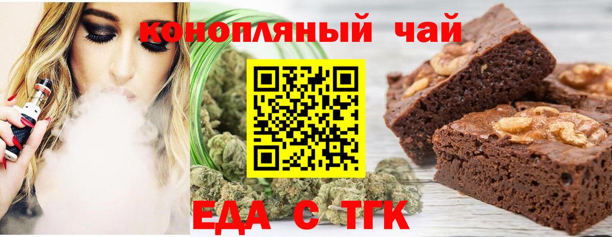 Тихорецк  Печенье с ТГК конопля  Вход с VPN 