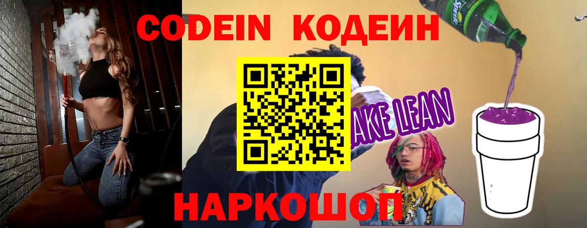 Тихорецк  Кодеин напиток Lean (лин)  Вход с VPN 