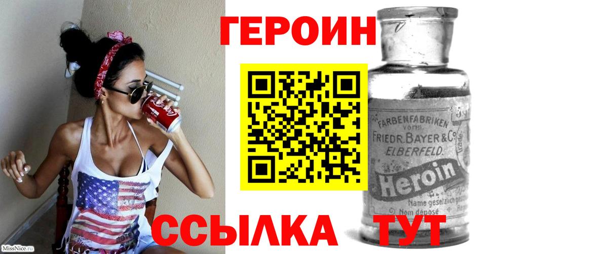 Героин  Вход с VPN  Тихорецк  Героин гречка 