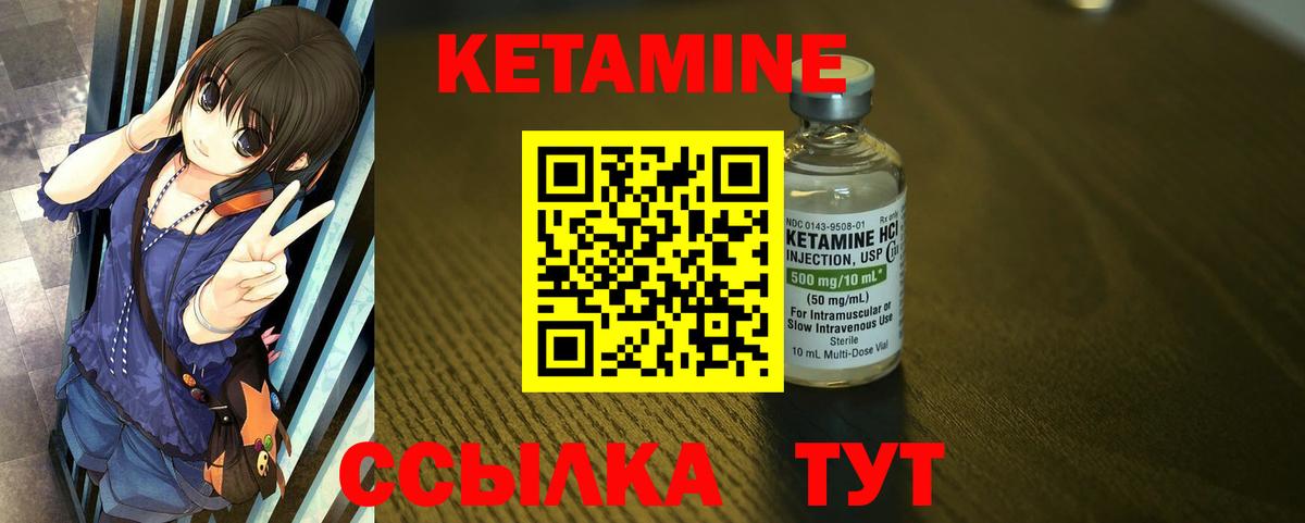 КЕТАМИН ketamine Тихорецк
