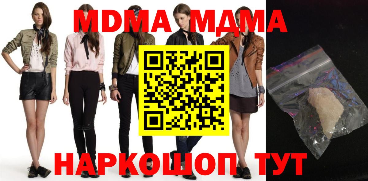 Тихорецк  MDMA кристаллы  Вход с VPN  МДМА  MDMA кристаллы 