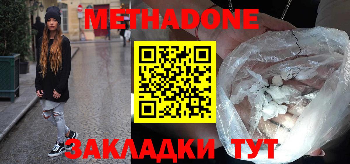 Тихорецк  МЕТАДОН кристалл  Вход с VPN  omg ТОР  Метадон methadone 